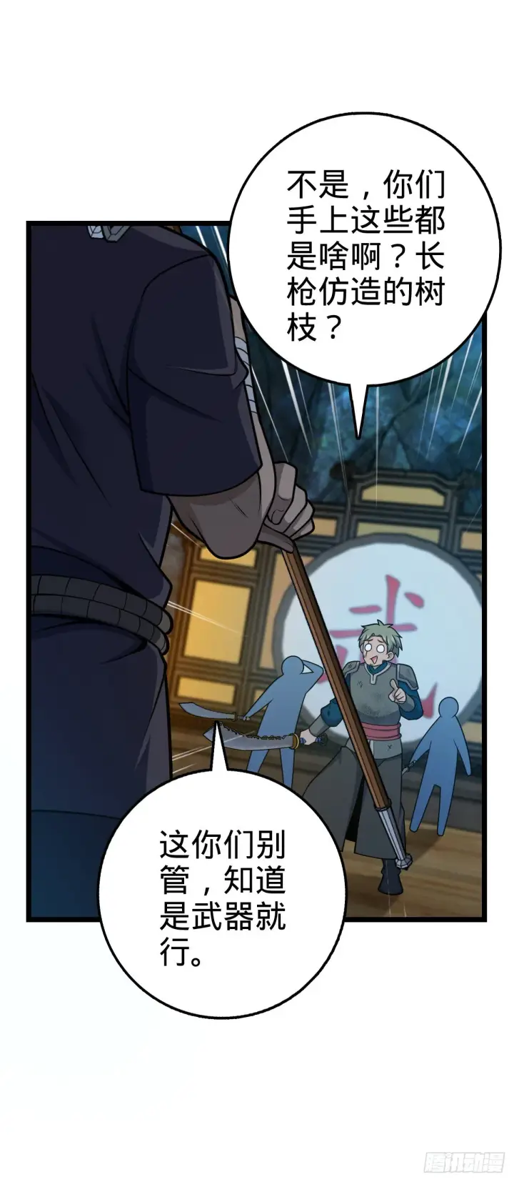 《大王饶命》544 练兵图29