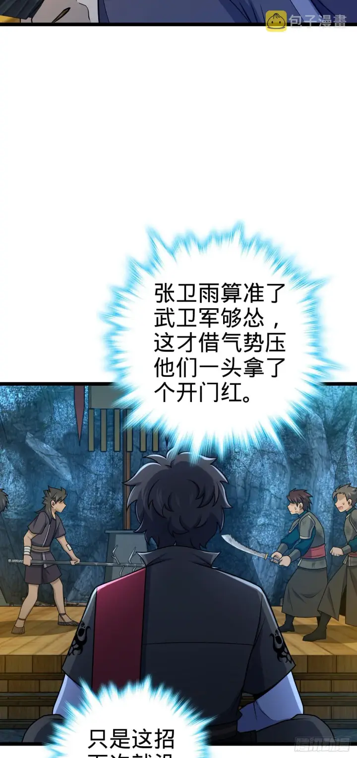 《大王饶命》544 练兵图43