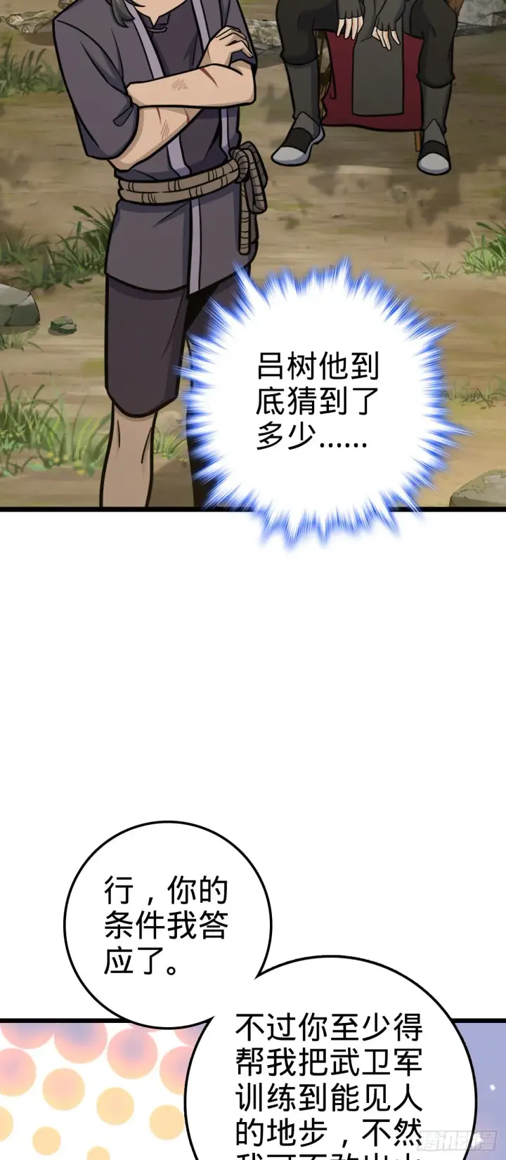 《大王饶命》544 练兵图5