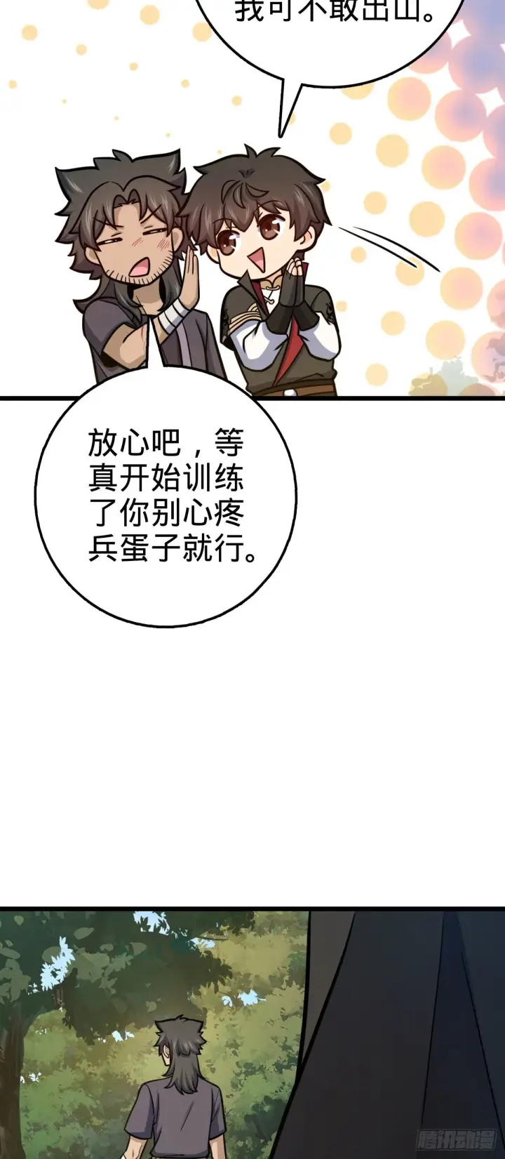 《大王饶命》544 练兵图6