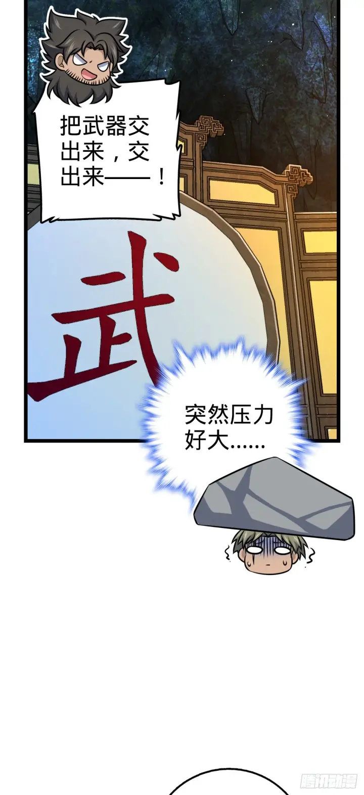 《大王饶命》544 练兵图61