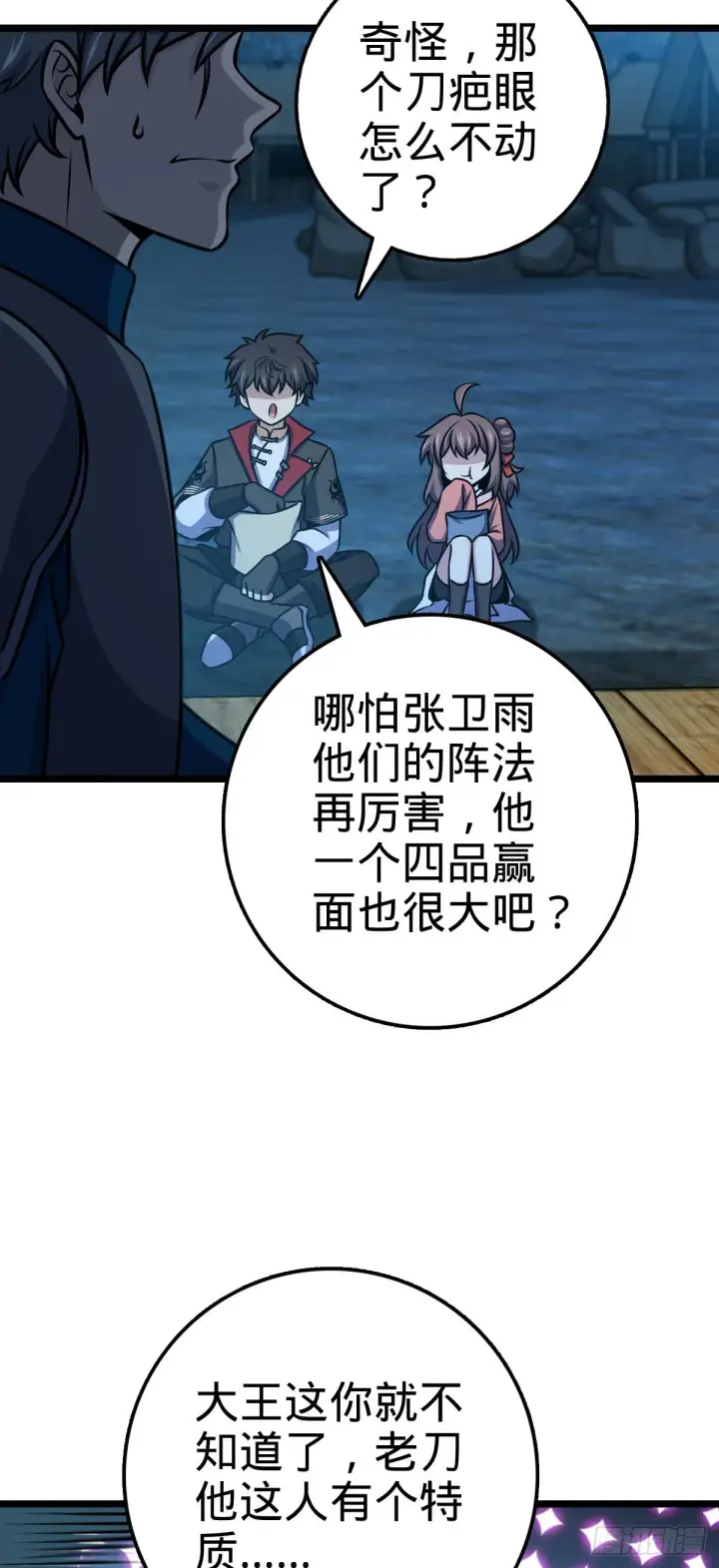 《大王饶命》544 练兵图62