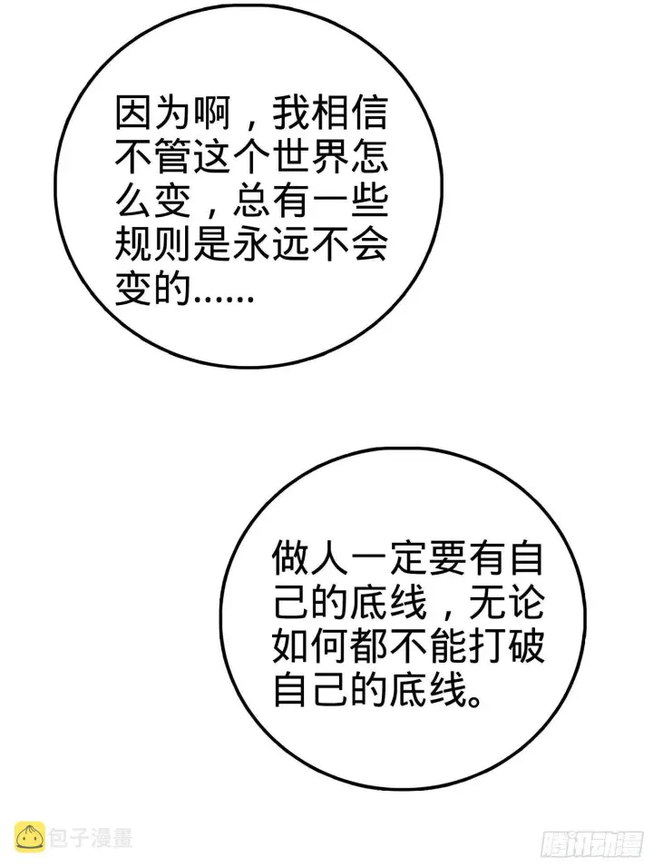 《大王饶命》55 真正的强大图14