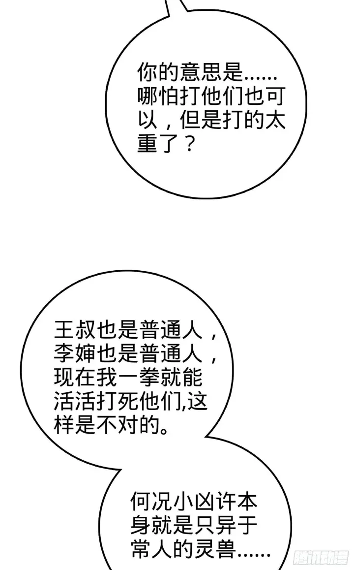 《大王饶命》55 真正的强大图18