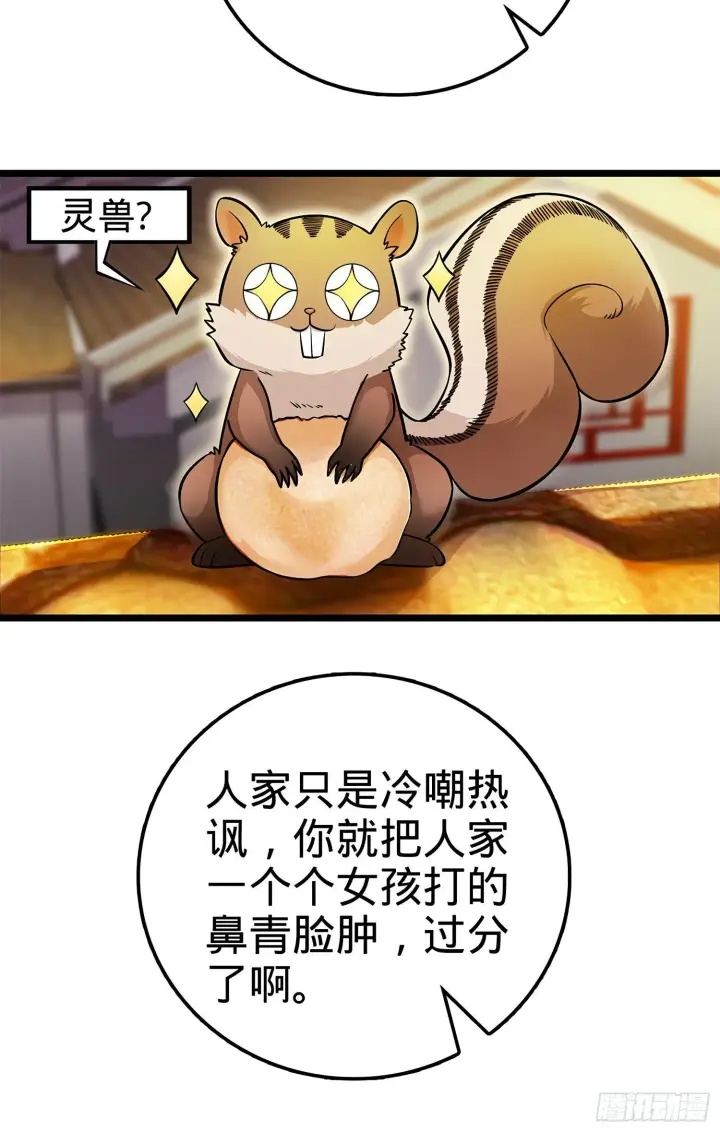 《大王饶命》55 真正的强大图19