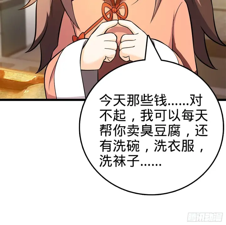 《大王饶命》55 真正的强大图23
