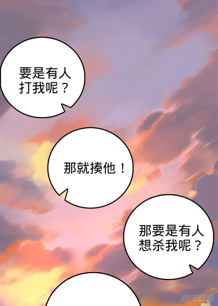 《大王饶命》55 真正的强大图37