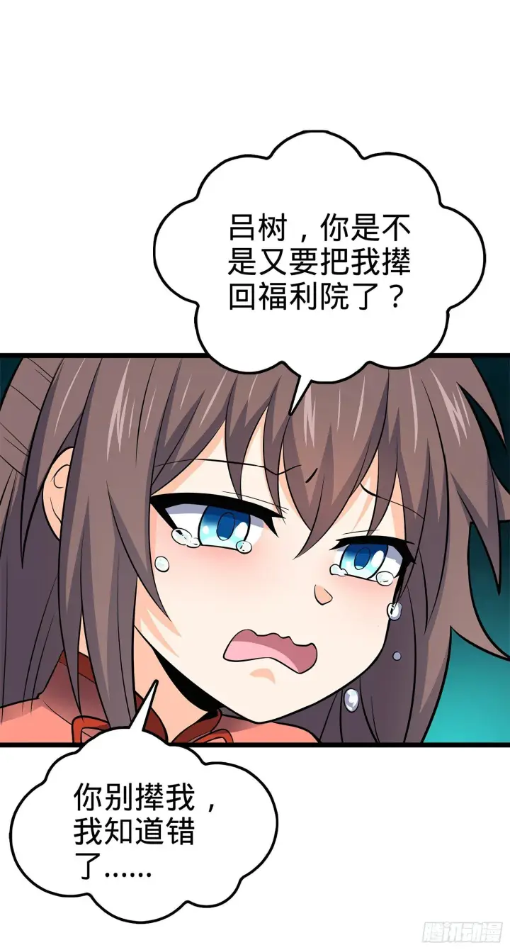 《大王饶命》55 真正的强大图4