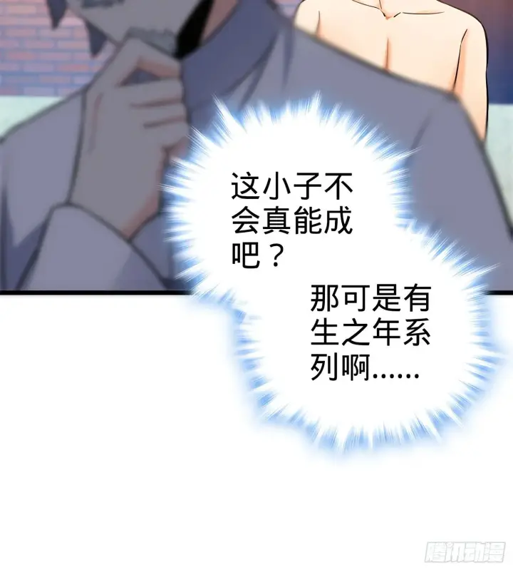 《大王饶命》55 真正的强大图61