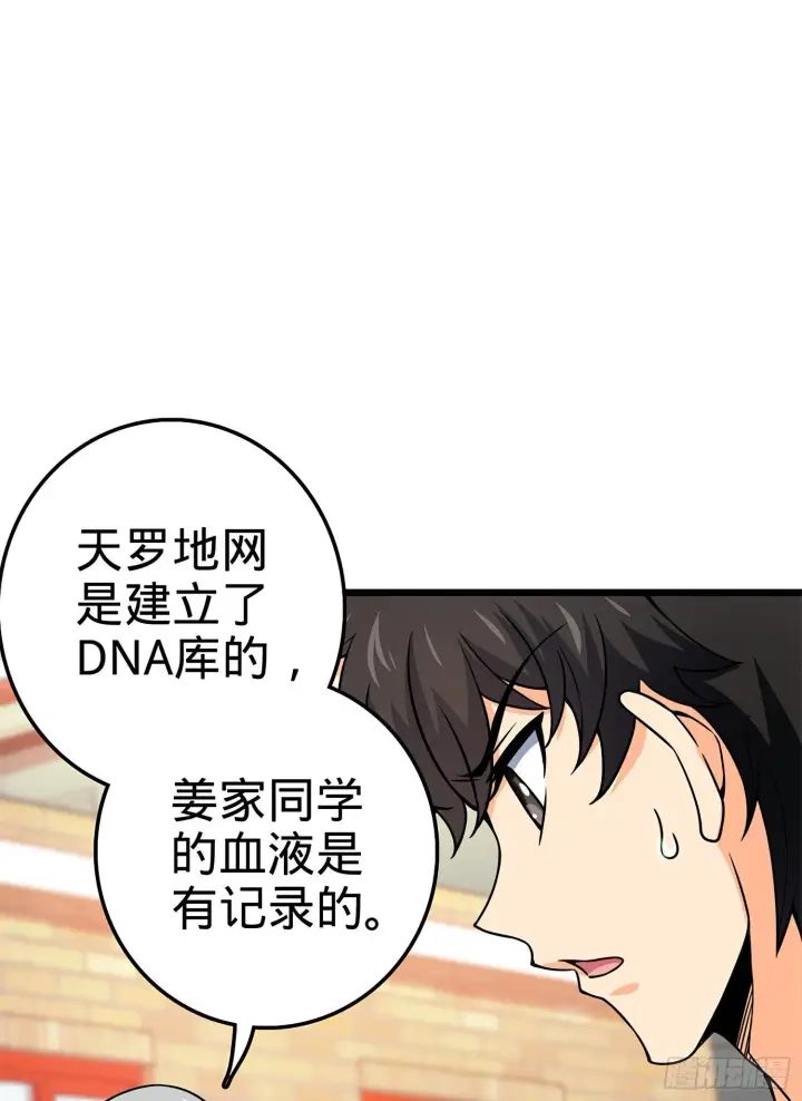 《大王饶命》55 真正的强大图69