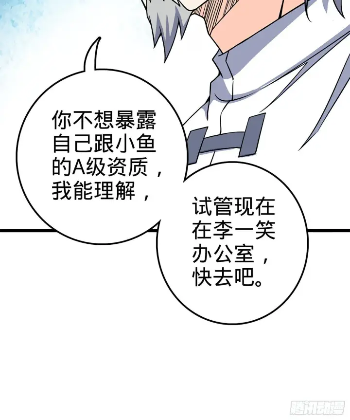 《大王饶命》55 真正的强大图72