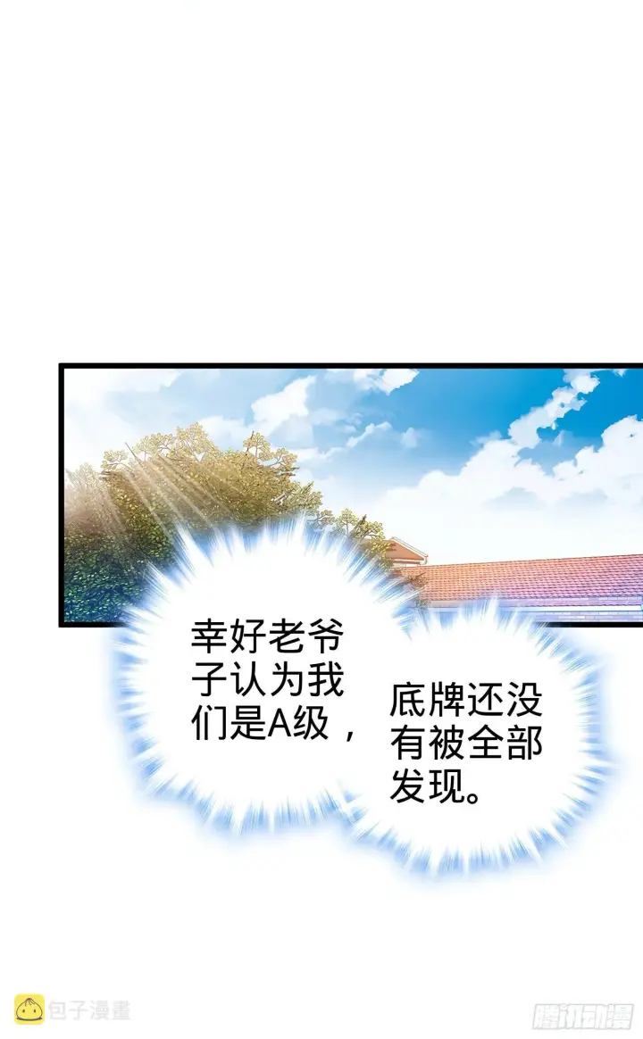 《大王饶命》55 真正的强大图74