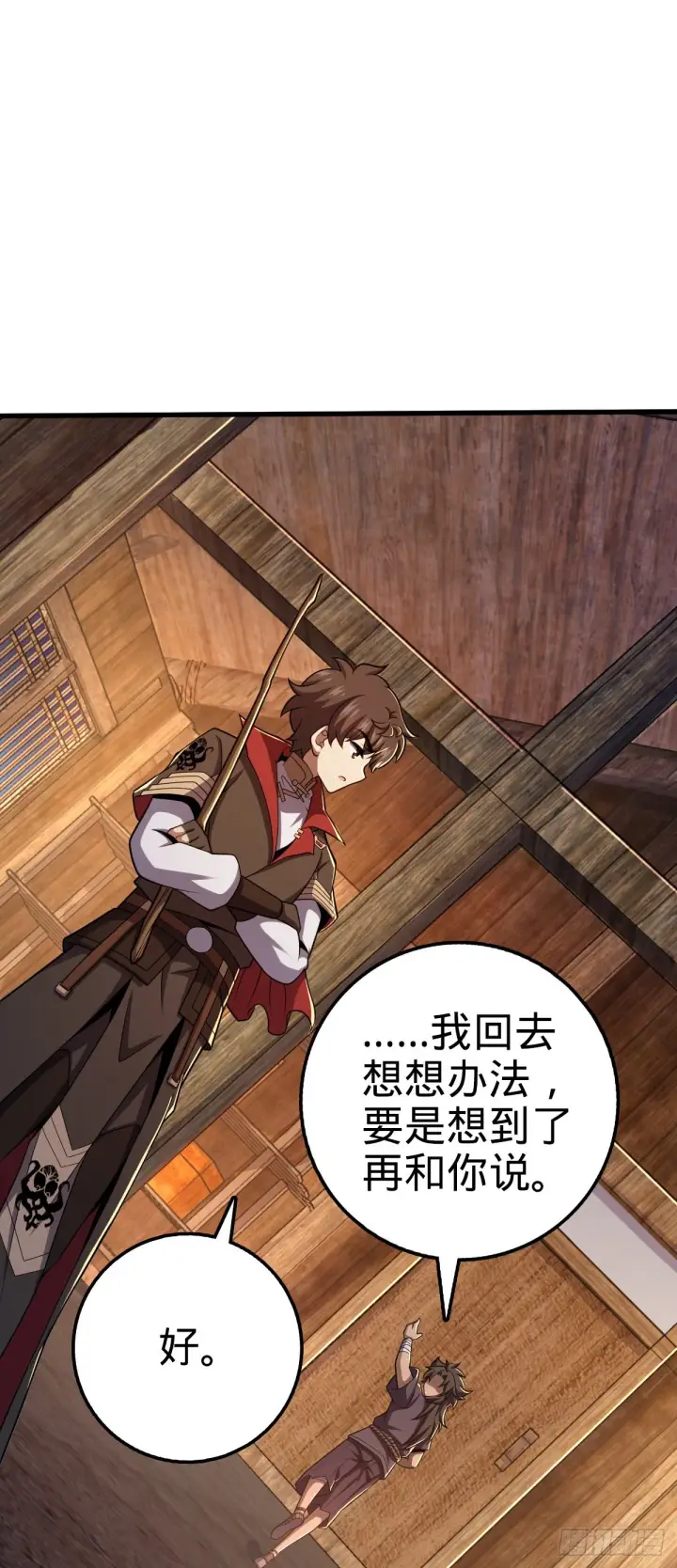 《大王饶命》545 功法传承图15