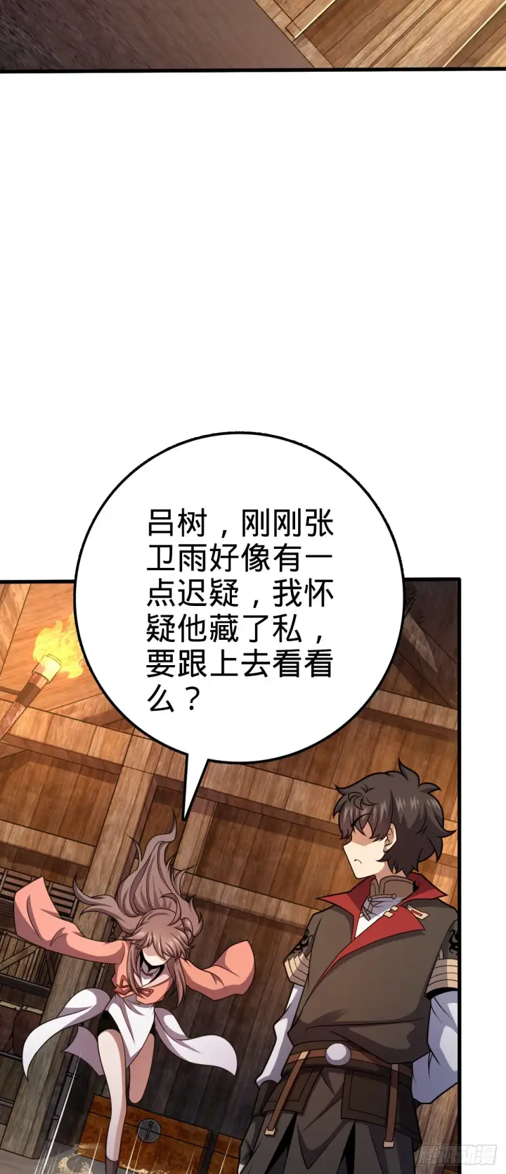 《大王饶命》545 功法传承图16