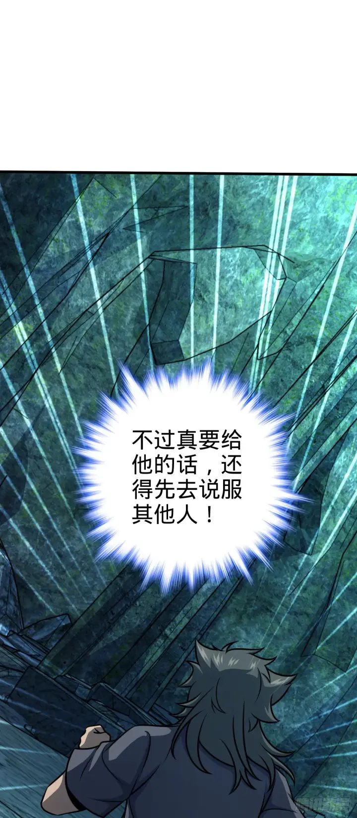 《大王饶命》545 功法传承图21