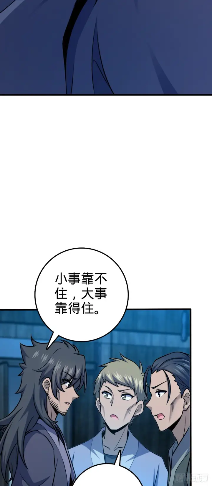 《大王饶命》545 功法传承图25