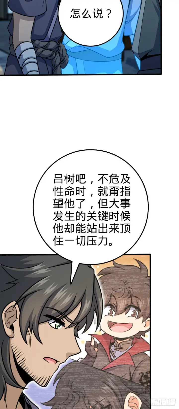 《大王饶命》545 功法传承图26