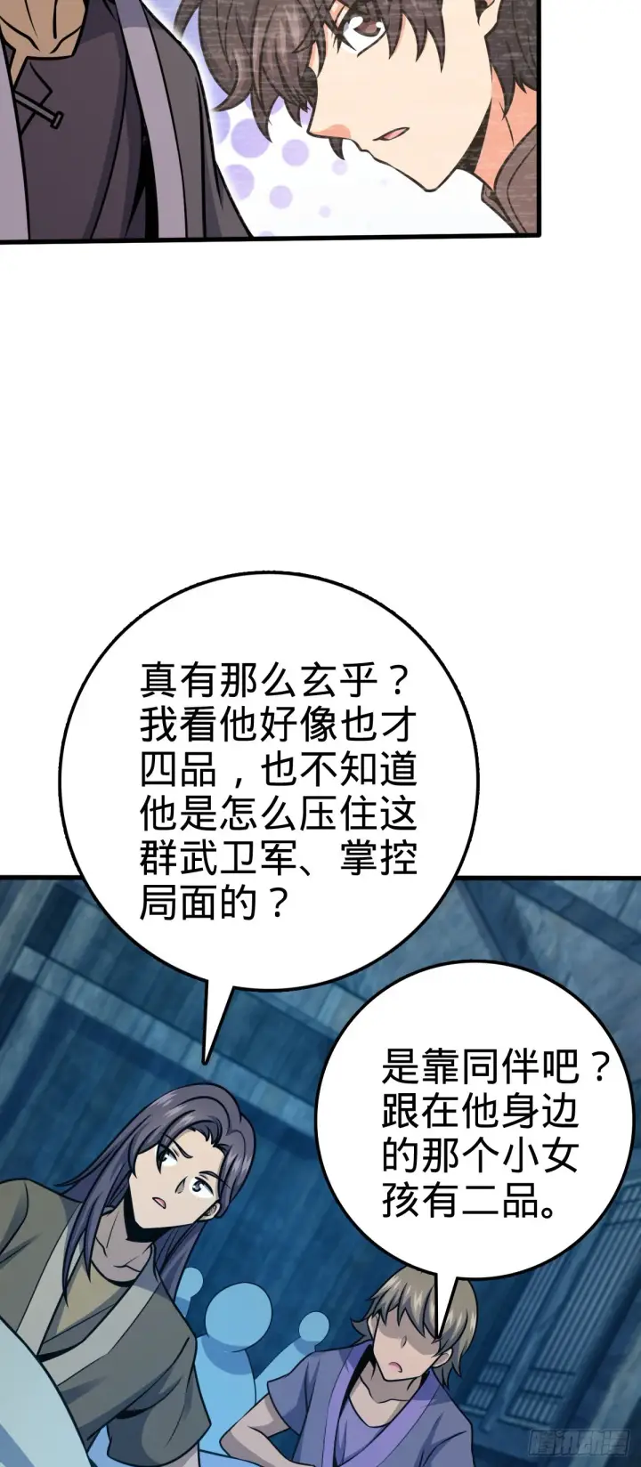 《大王饶命》545 功法传承图27