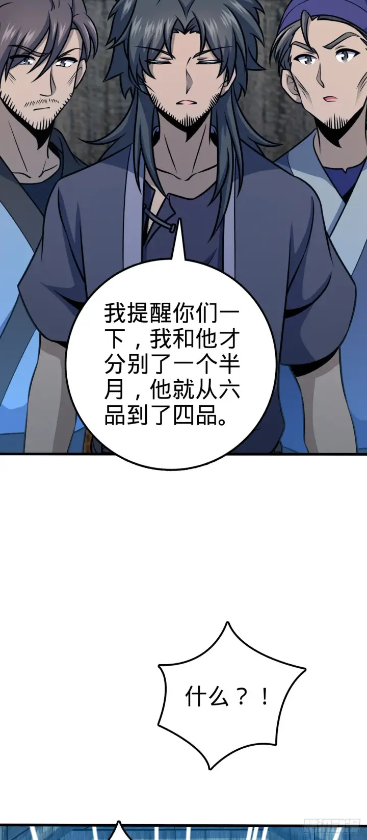 《大王饶命》545 功法传承图29