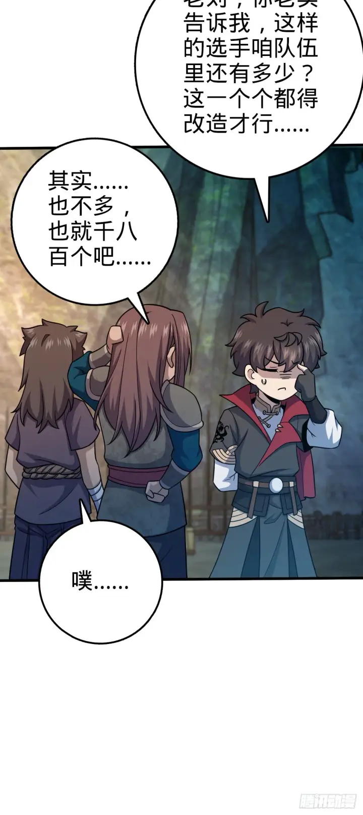 《大王饶命》545 功法传承图3