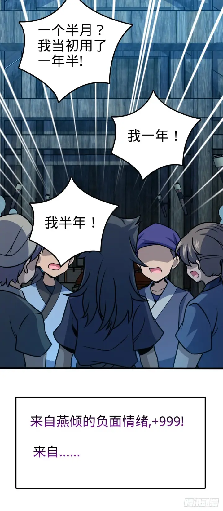 《大王饶命》545 功法传承图30