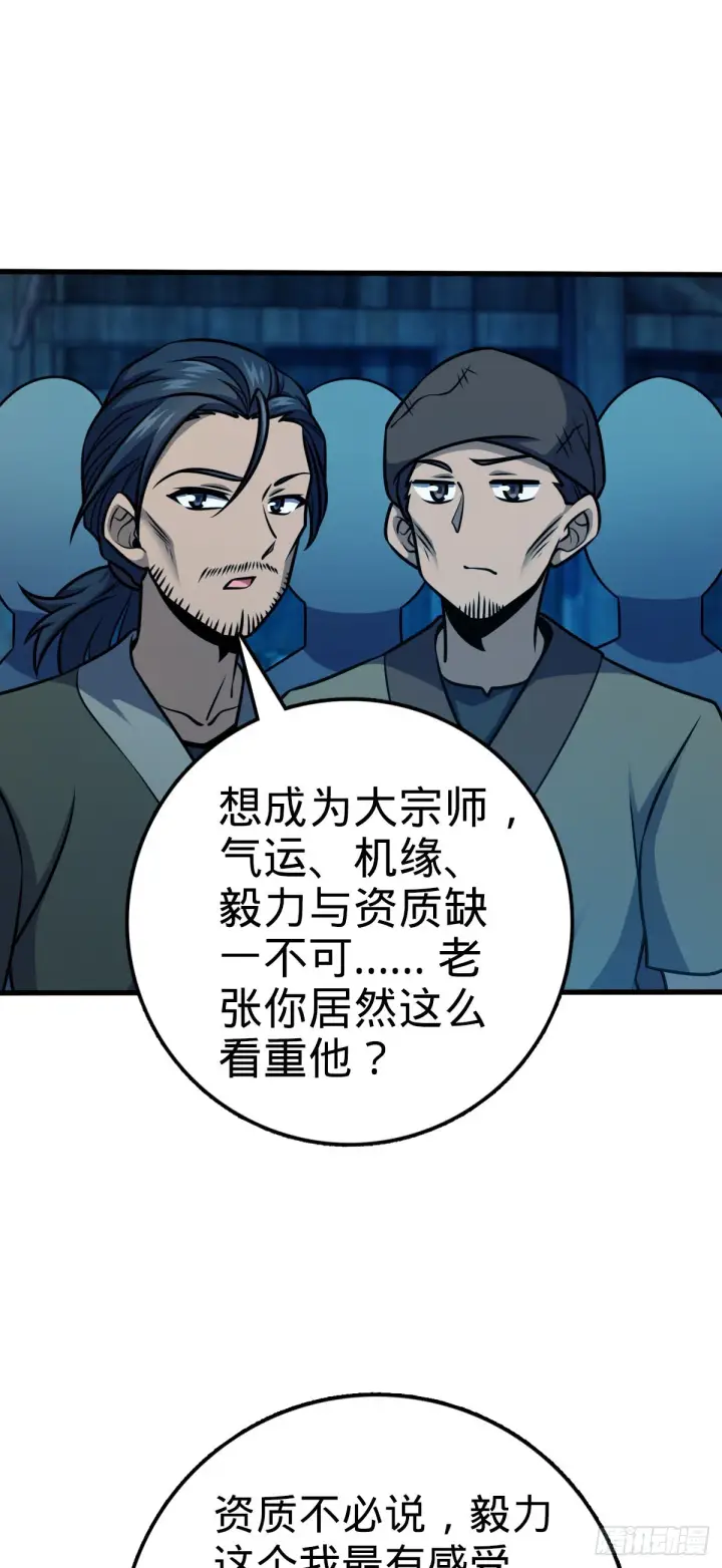 《大王饶命》545 功法传承图33