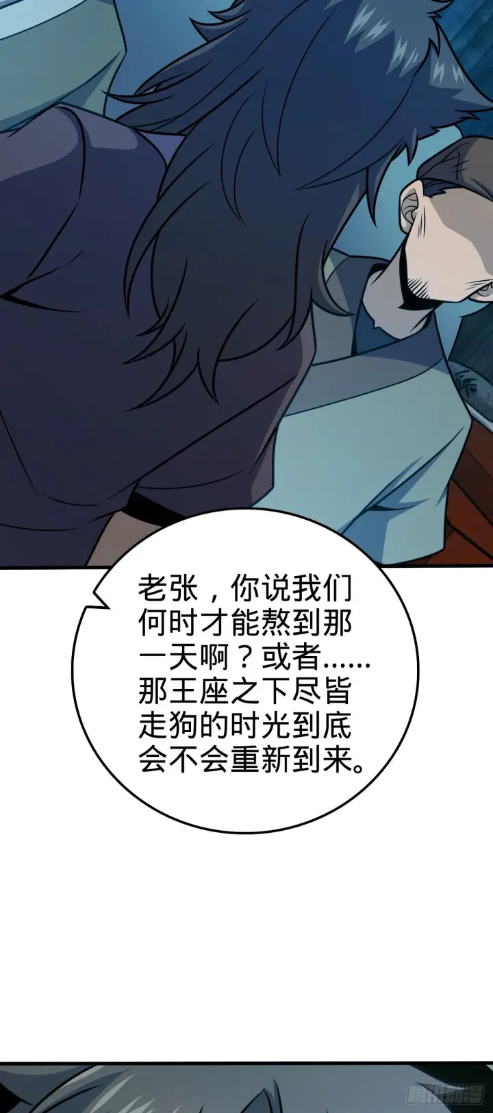 《大王饶命》545 功法传承图45