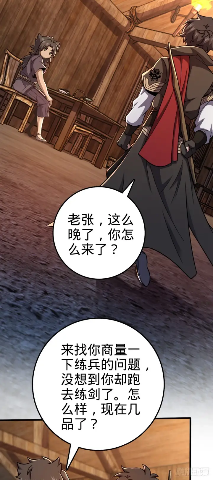 《大王饶命》545 功法传承图7