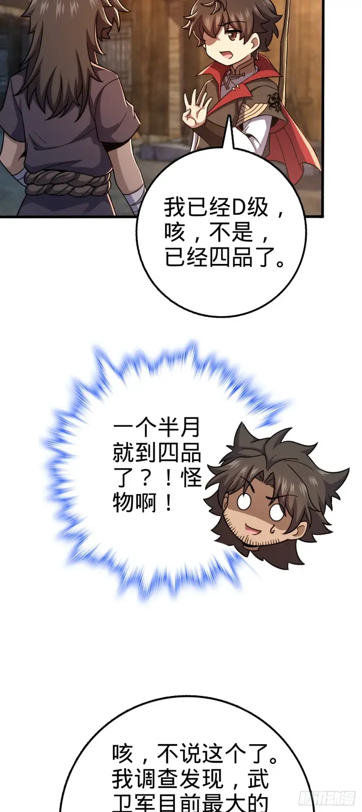 《大王饶命》545 功法传承图8