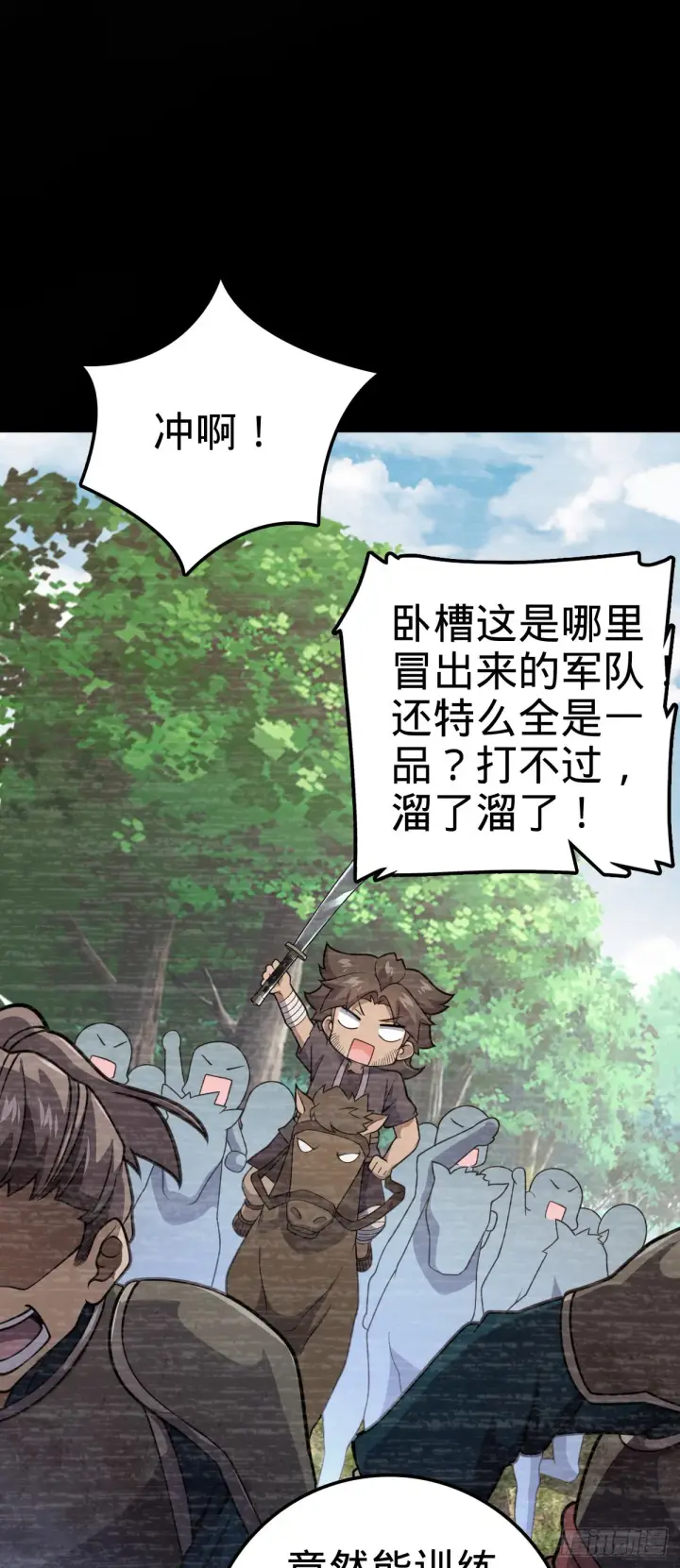 《大王饶命》546 无事献殷勤图11