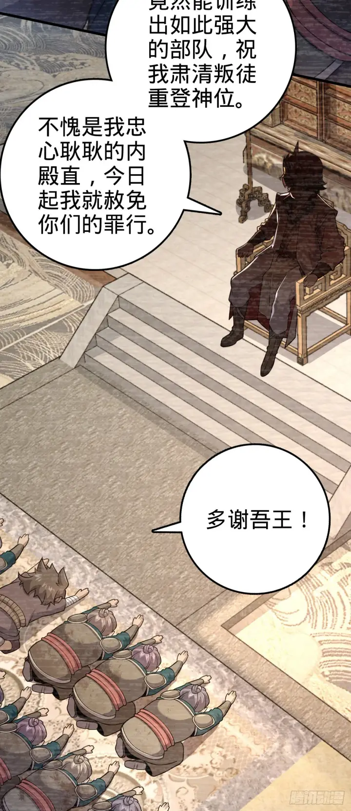 《大王饶命》546 无事献殷勤图12