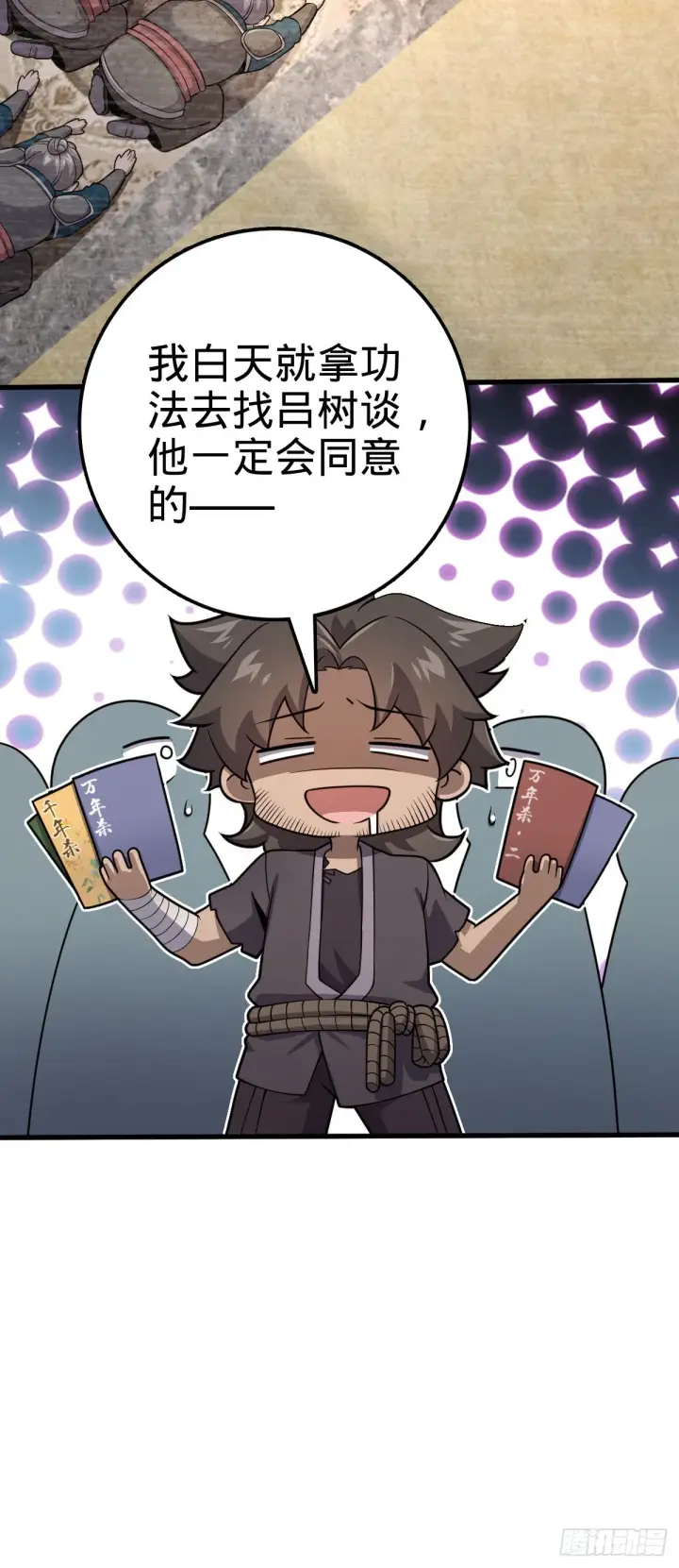 《大王饶命》546 无事献殷勤图13