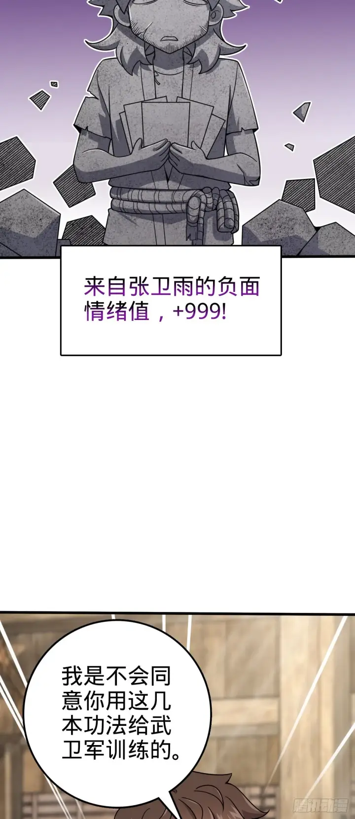 《大王饶命》546 无事献殷勤图15
