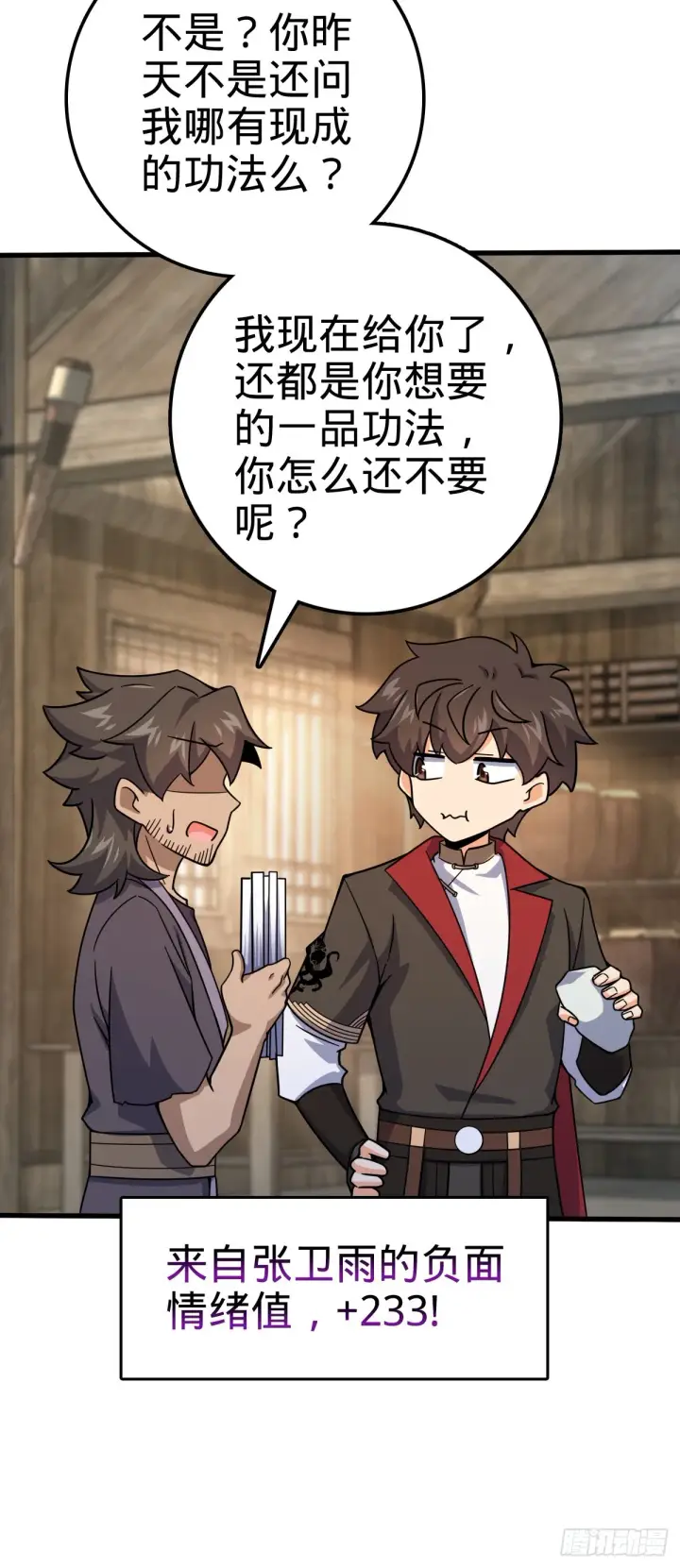 《大王饶命》546 无事献殷勤图17