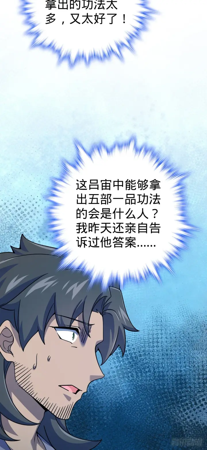 《大王饶命》546 无事献殷勤图19