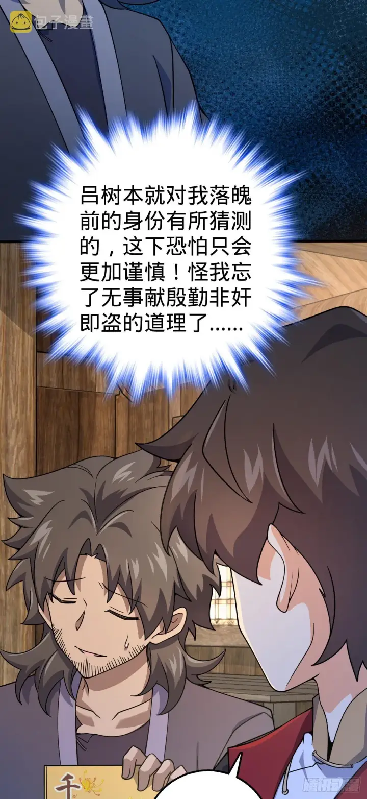 《大王饶命》546 无事献殷勤图20