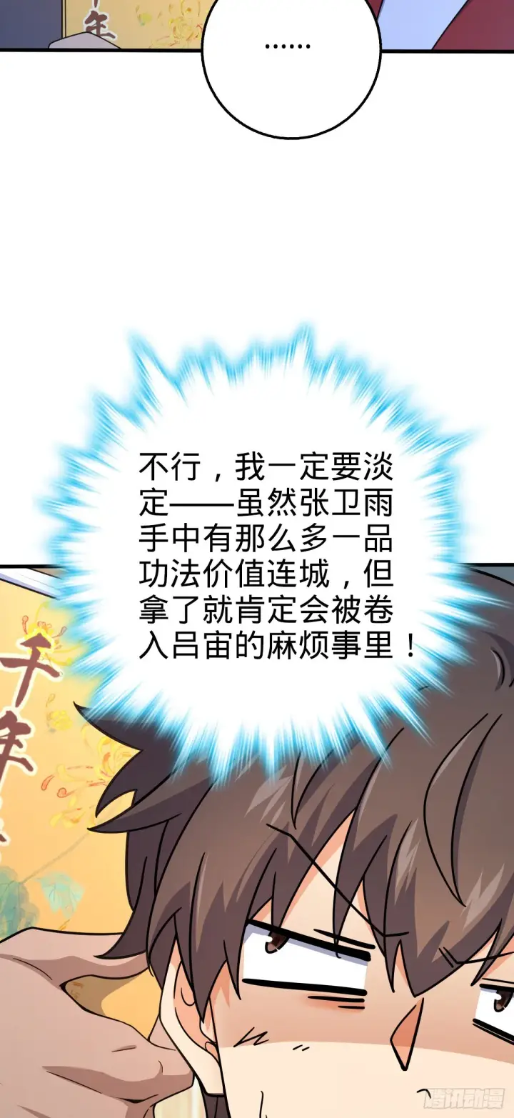《大王饶命》546 无事献殷勤图21