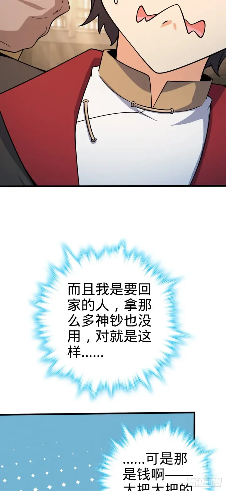 《大王饶命》546 无事献殷勤图22