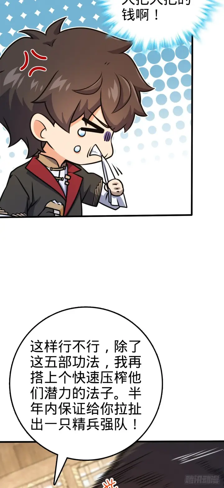 《大王饶命》546 无事献殷勤图23