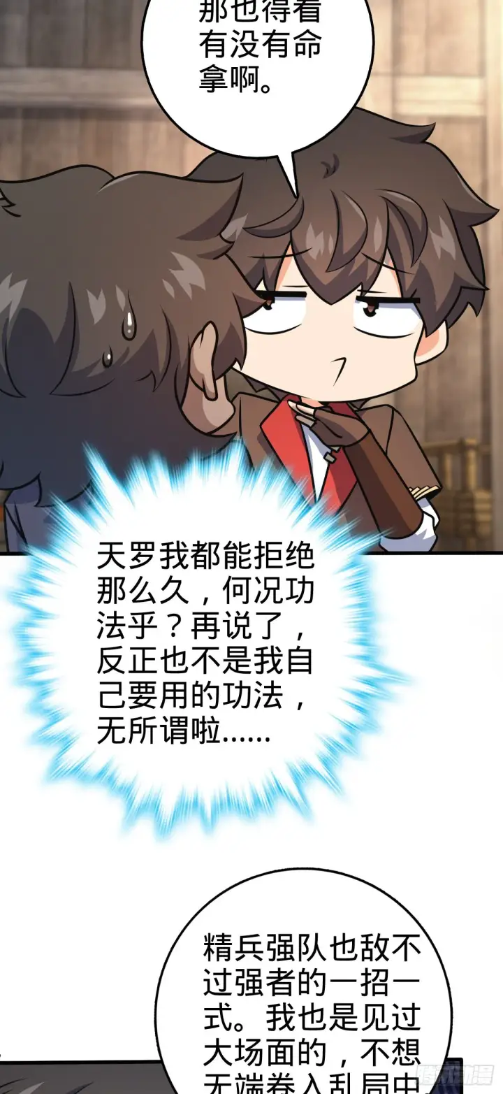 《大王饶命》546 无事献殷勤图25