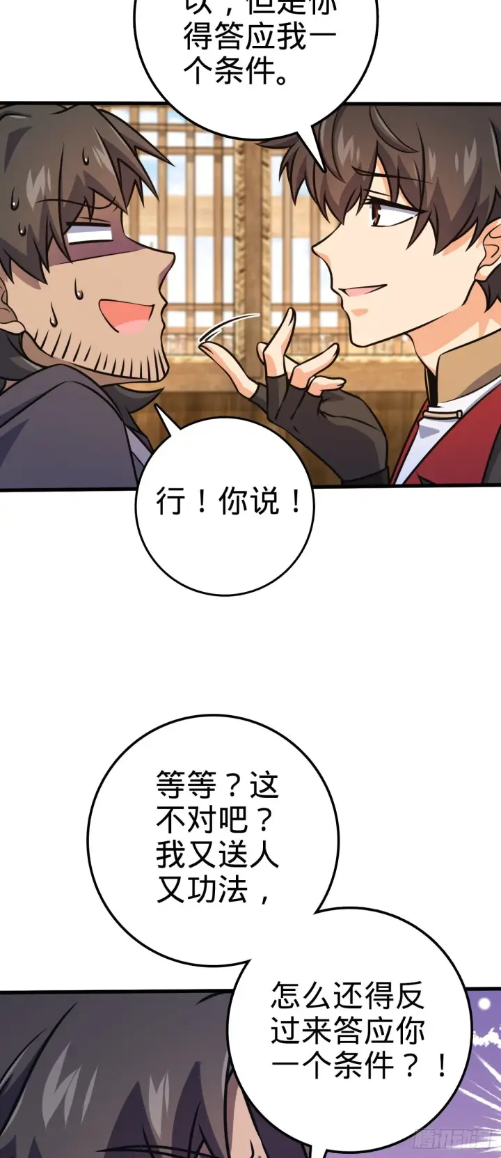 《大王饶命》546 无事献殷勤图33