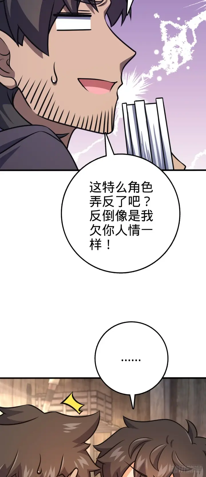 《大王饶命》546 无事献殷勤图34