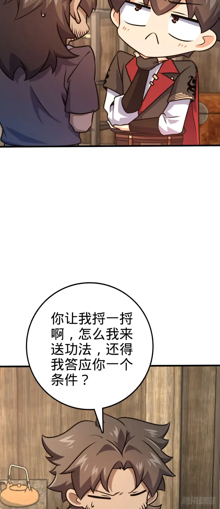 《大王饶命》546 无事献殷勤图35