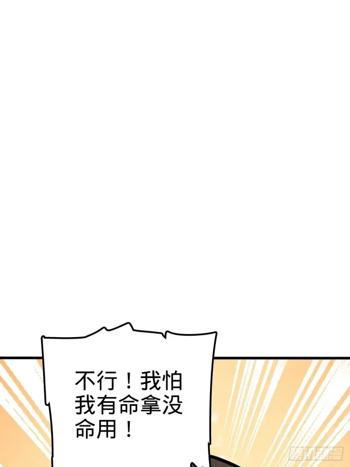 《大王饶命》546 无事献殷勤图38