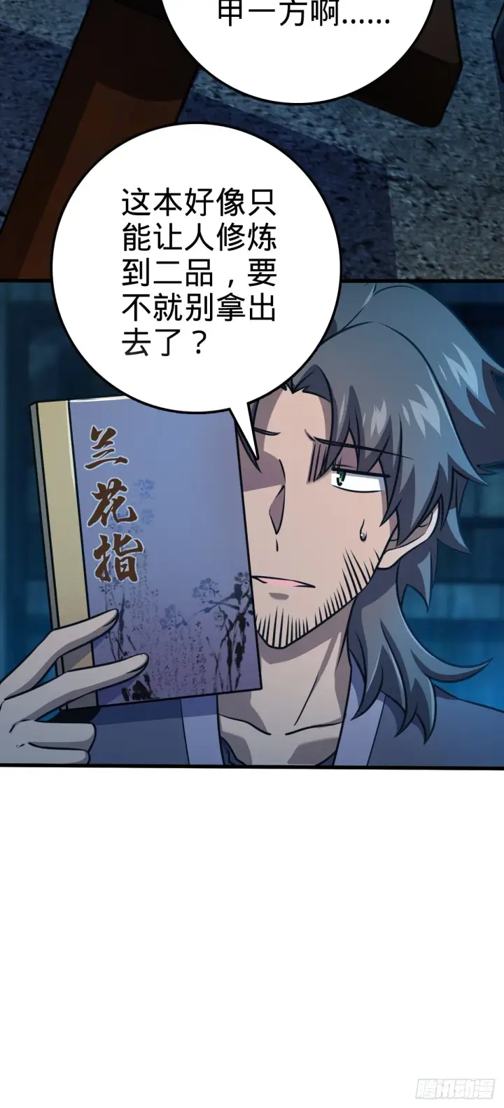 《大王饶命》546 无事献殷勤图4