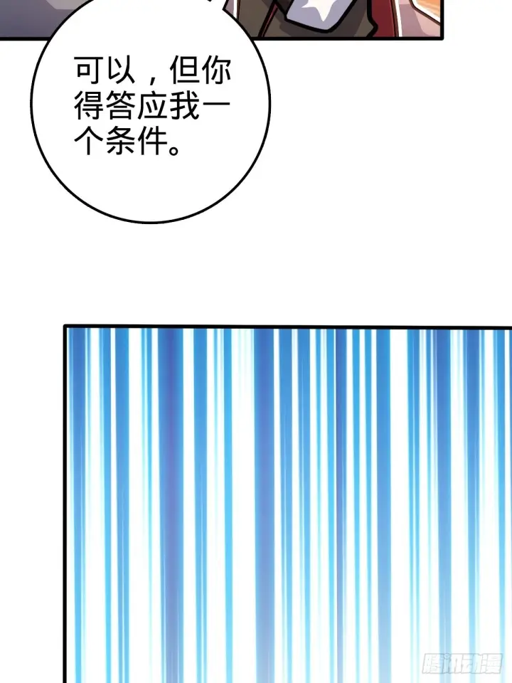 《大王饶命》546 无事献殷勤图42