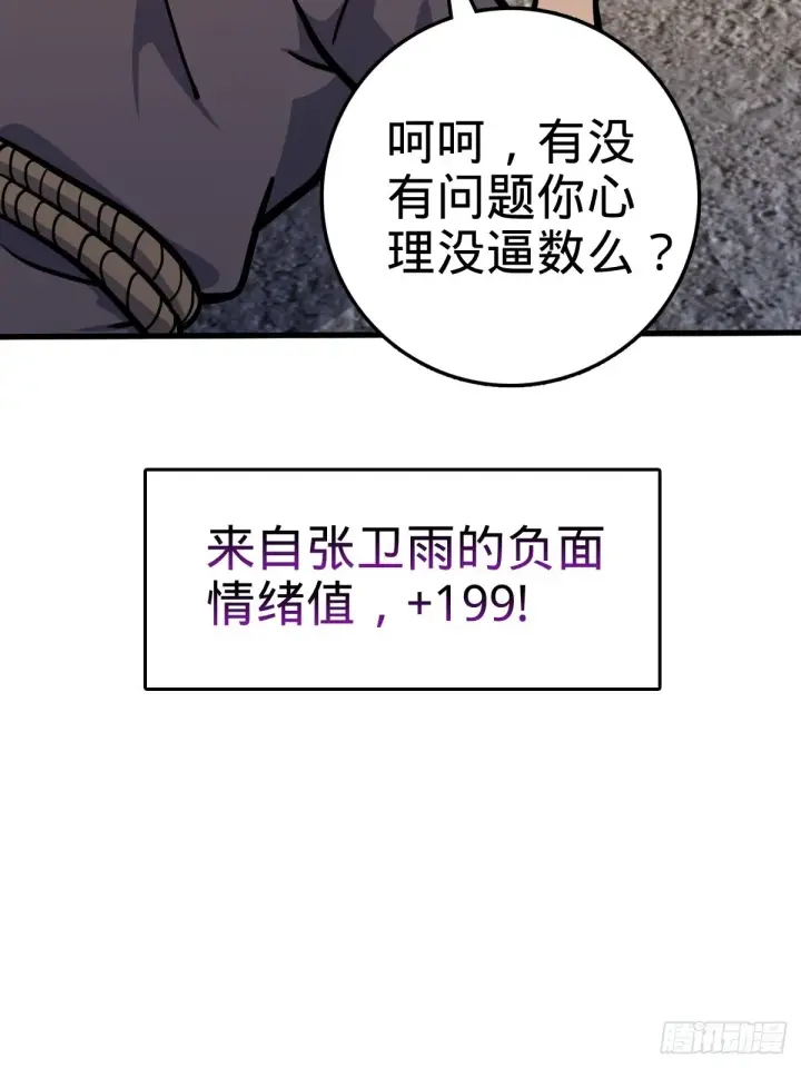 《大王饶命》546 无事献殷勤图45