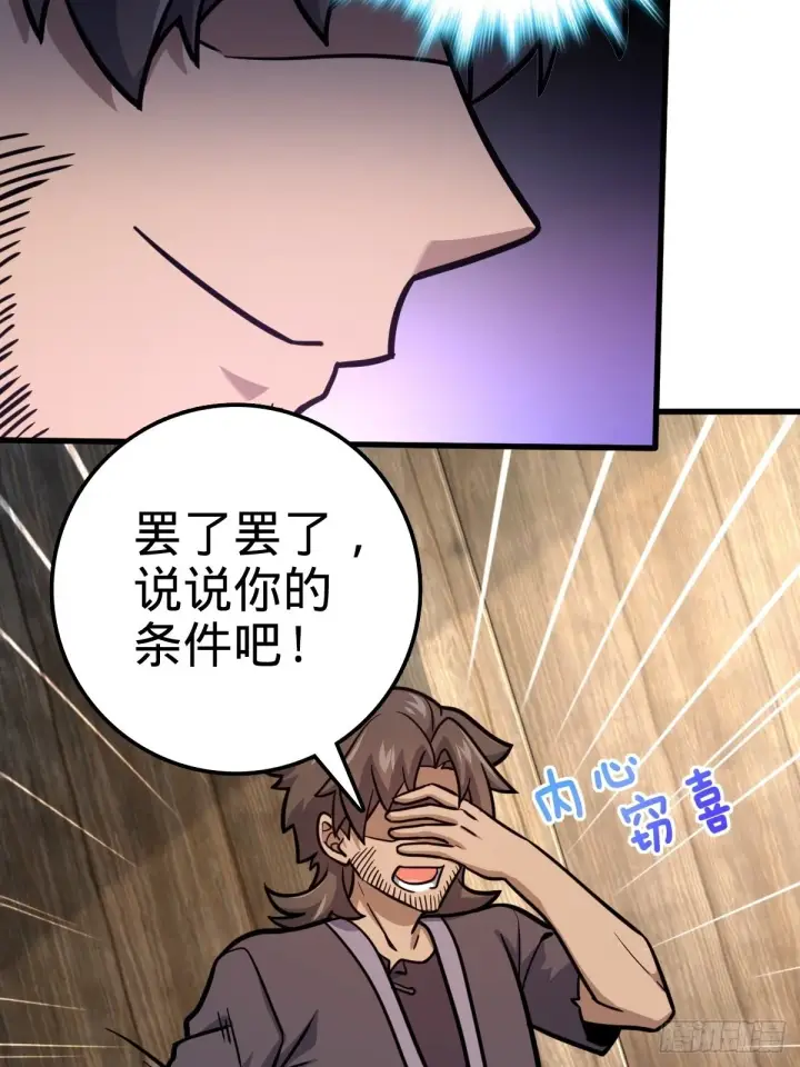 《大王饶命》546 无事献殷勤图47