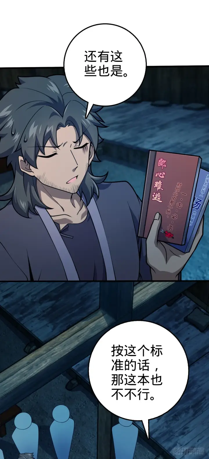 《大王饶命》546 无事献殷勤图5