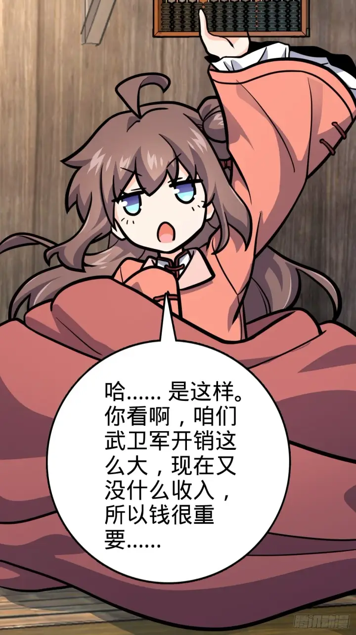 《大王饶命》546 无事献殷勤图51